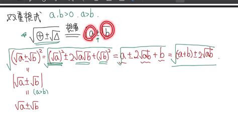 雙重根號口訣